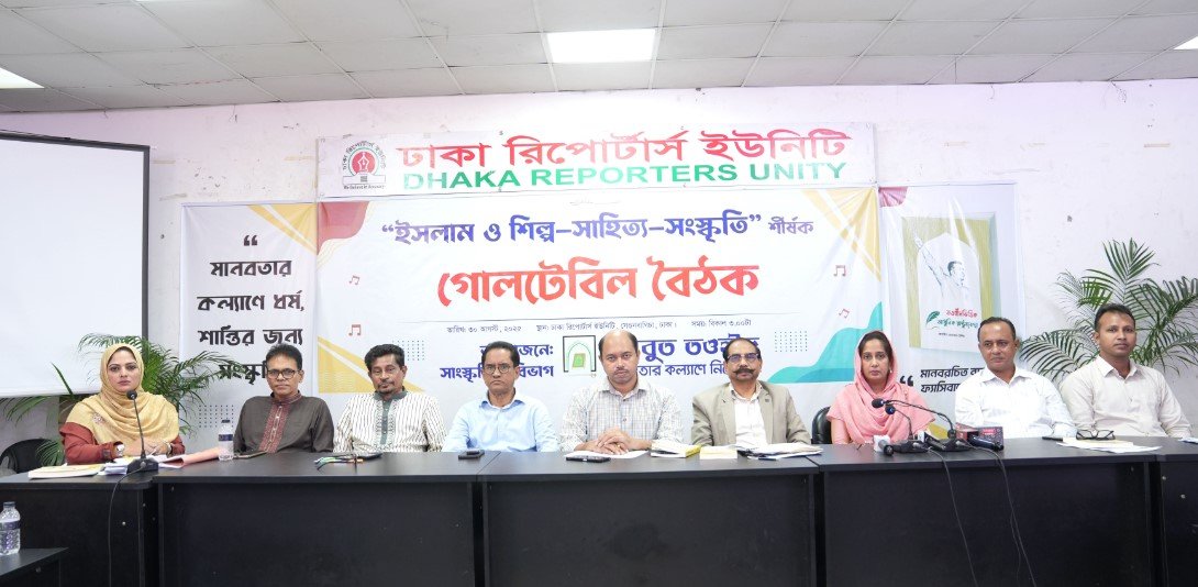 তওহীদ ভিত্তিক রাষ্ট্রব্যবস্থায় সংস্কৃতি চর্চা বিষয়ে গোলটেবিল বৈঠক