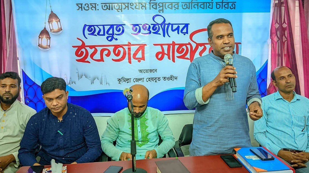 কুমিল্লা ও লাকসামে হেযবুত তওহীদের আলোচনা সভা ও ইফতার মাহফিল
