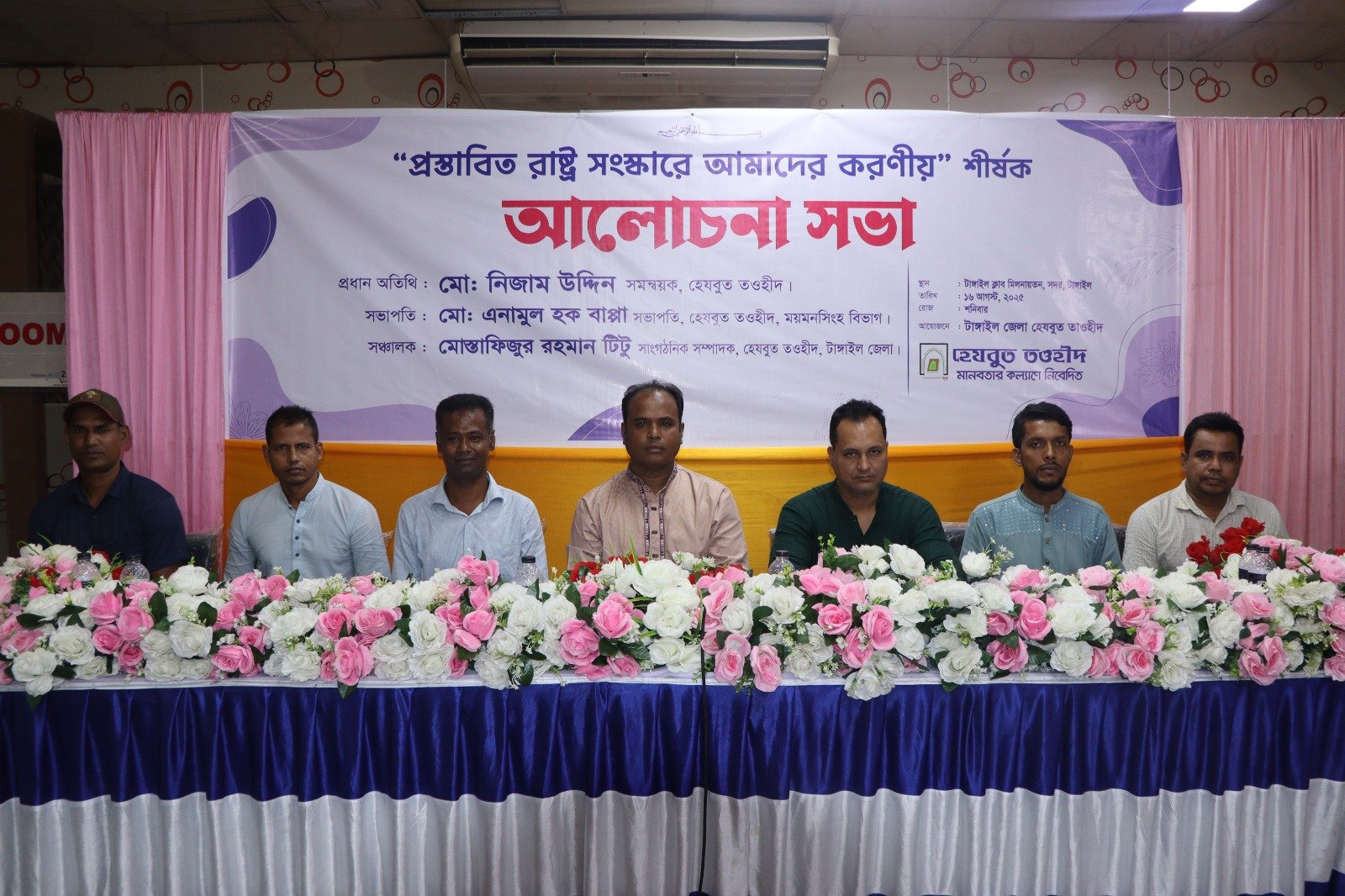 তওহীদভিত্তিক রাষ্ট্রব্যবস্থাই শান্তির একমাত্র গ্যারান্টি : টাঙ্গাইলে হেযবুত তওহীদ নেতৃবৃন্দ