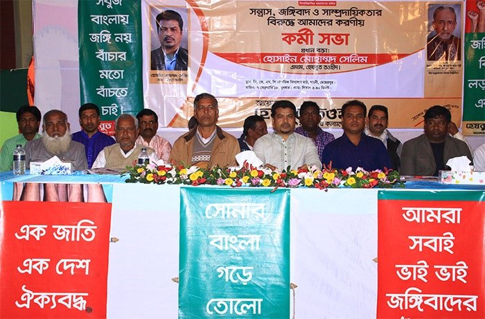 মেহেরপুরের গাংনীতে কর্মীসভা