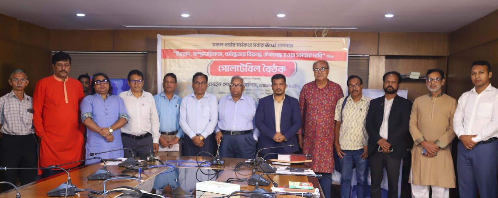 “উগ্রবাদ, সাম্প্রদায়িকতা, ধর্মান্ধতার বিরুদ্ধে ঐক্যবদ্ধ হওয়া সময়ের দাবি”- শীর্ষক গোলটেবিল বৈঠক