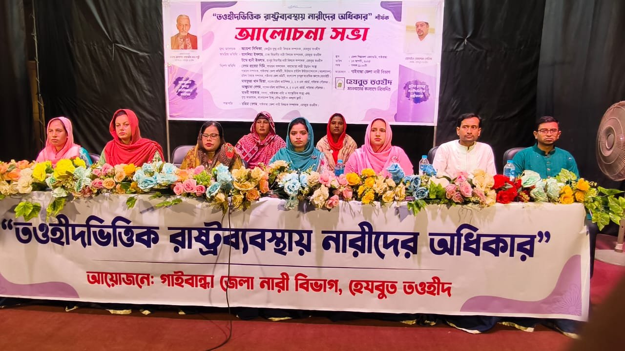 “তওহীদভিত্তিক রাষ্ট্রব্যবস্থাই পারে নাগরিকদের গৌরবময় অধিকার ফিরিয়ে দিতে”