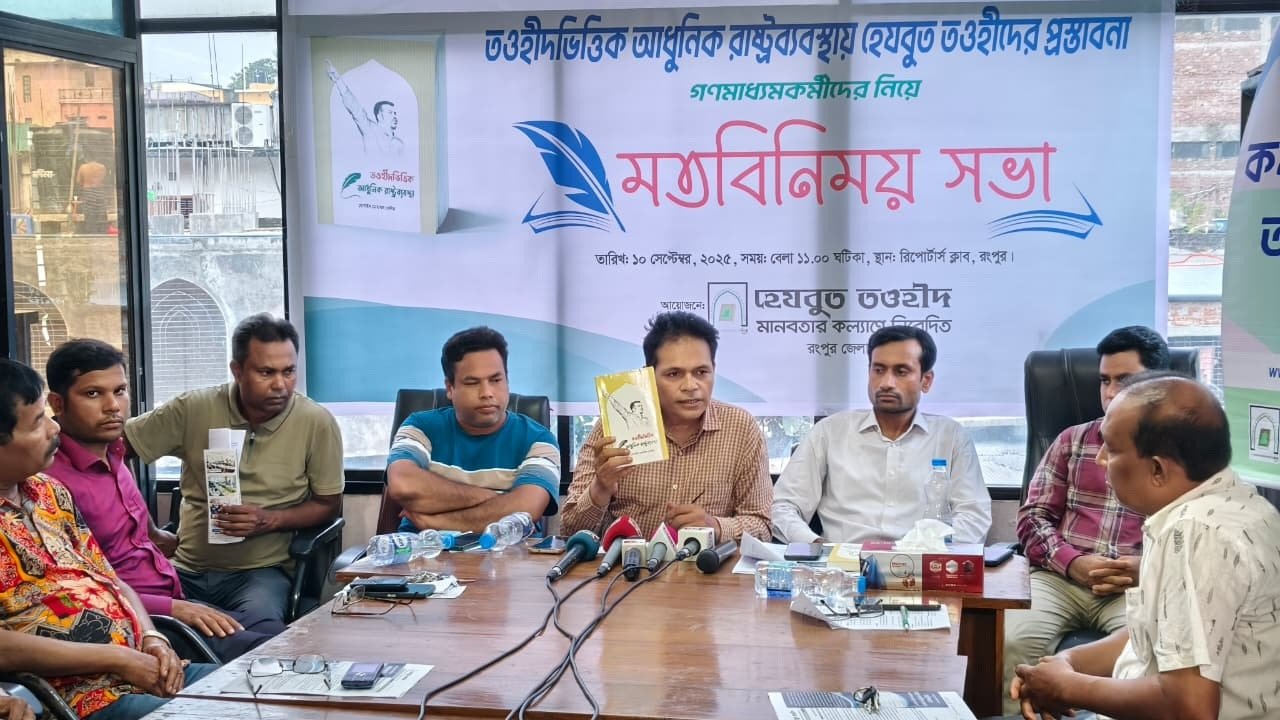 রংপুর রিপোর্টার্স ক্লাবে হেযবুত তওহীদের মতবিনিময় সভা