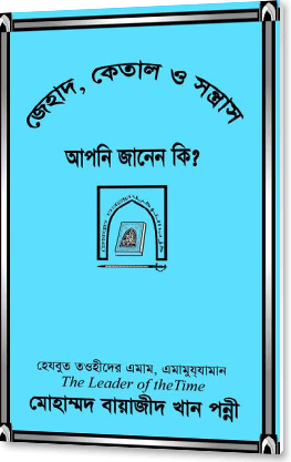 জেহাদ কেতাল ও সন্ত্রাস