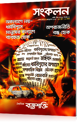 ধর্ম বিশ্বাস