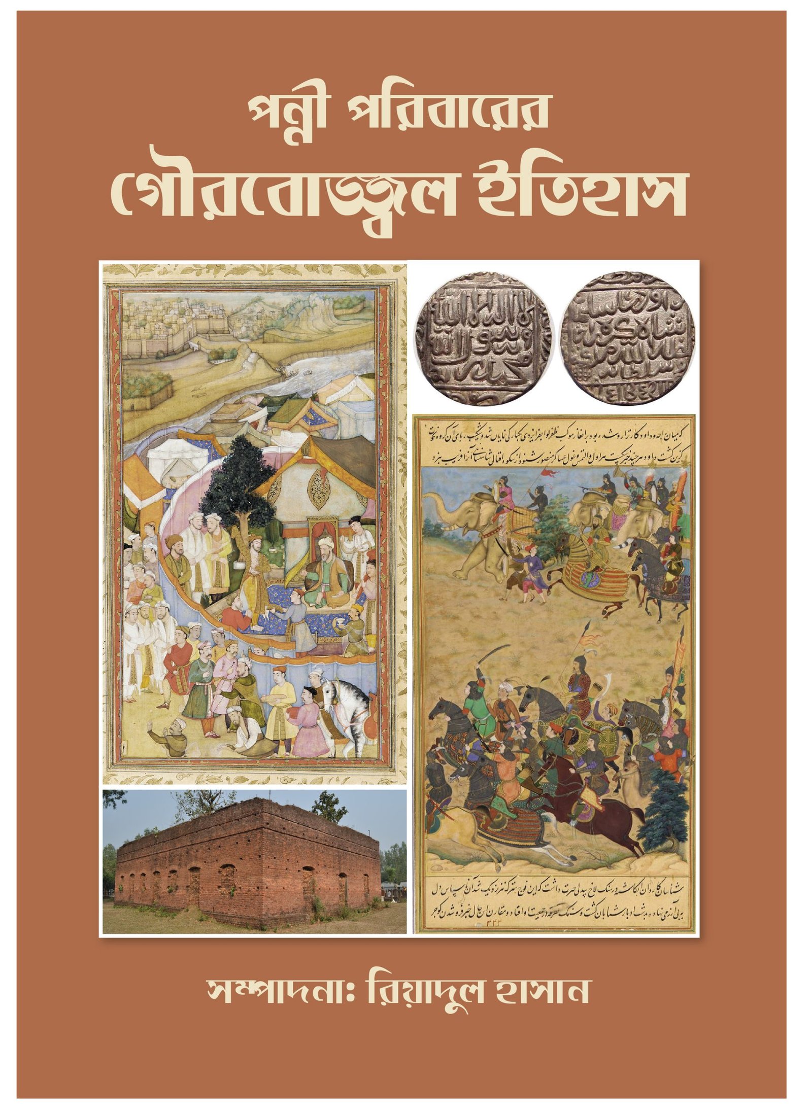 পন্নী পরিবারের গৌরবোজ্জ্বল ইতিহাস