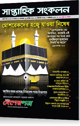 মোশরেকদের হজে যাওয়া নিষেধ