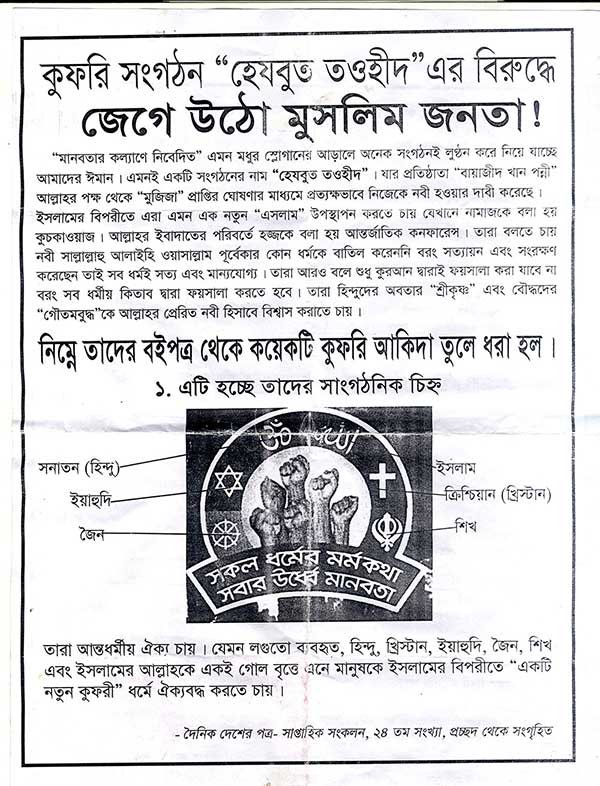 উসকানিমূলক হ্যান্ডবিল ২